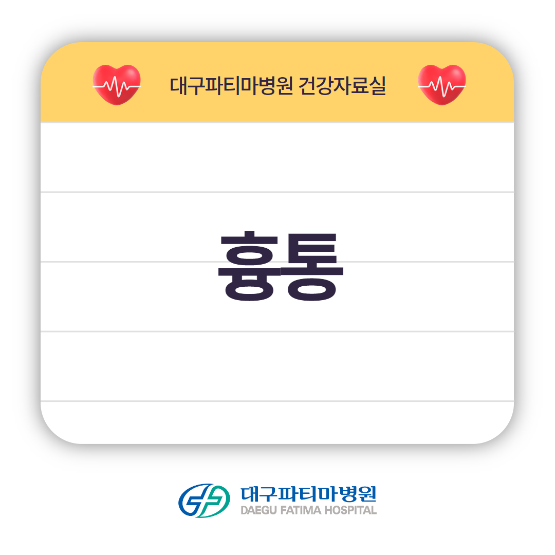 흉통 관련이미지